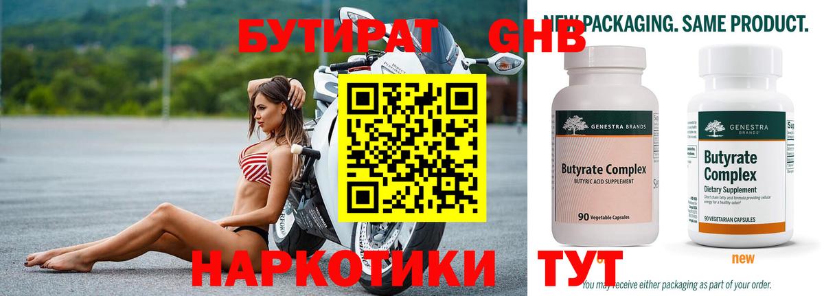 Керчь  Бутират  Вход с VPN  Бутират бутандиол 