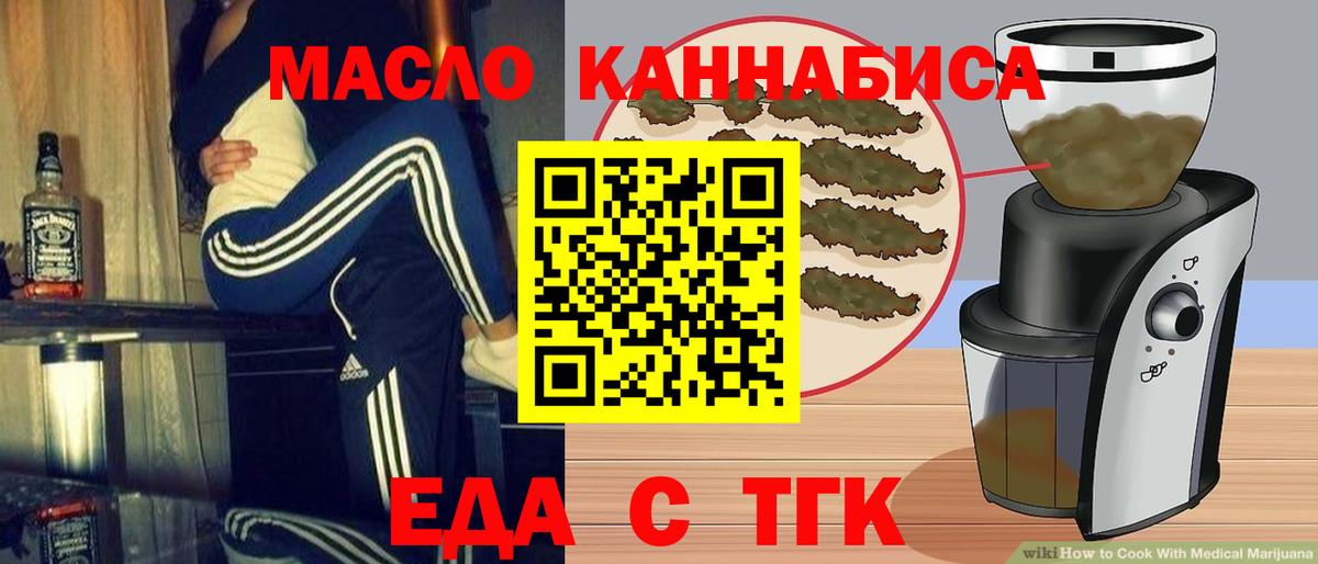 Еда ТГК конопля  Вход с VPN  Керчь 