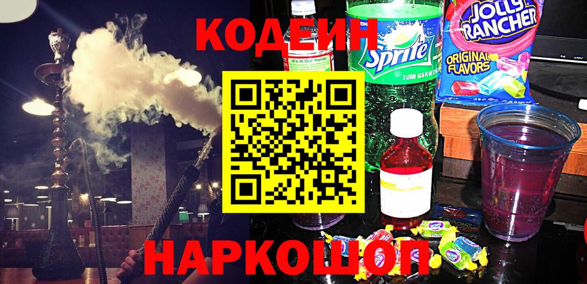 Керчь  Кодеин Purple Drank  Вход с VPN 