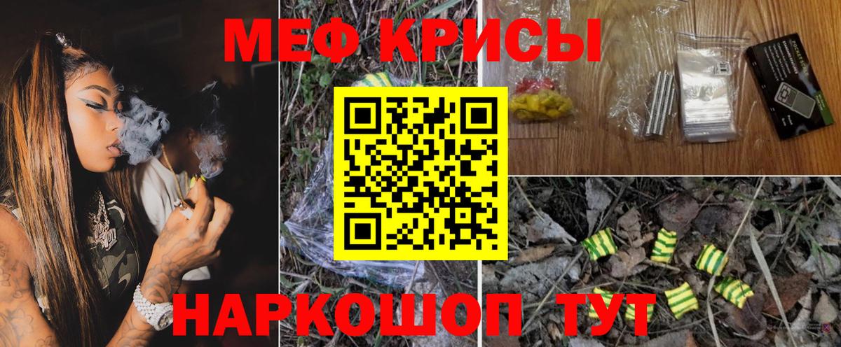 Меф мяу мяу мука Керчь